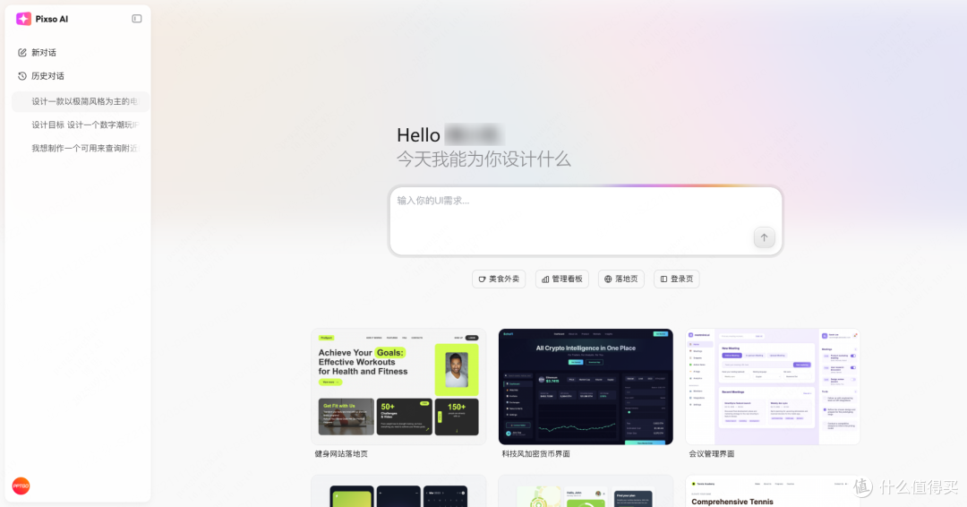 AI文生设计稿