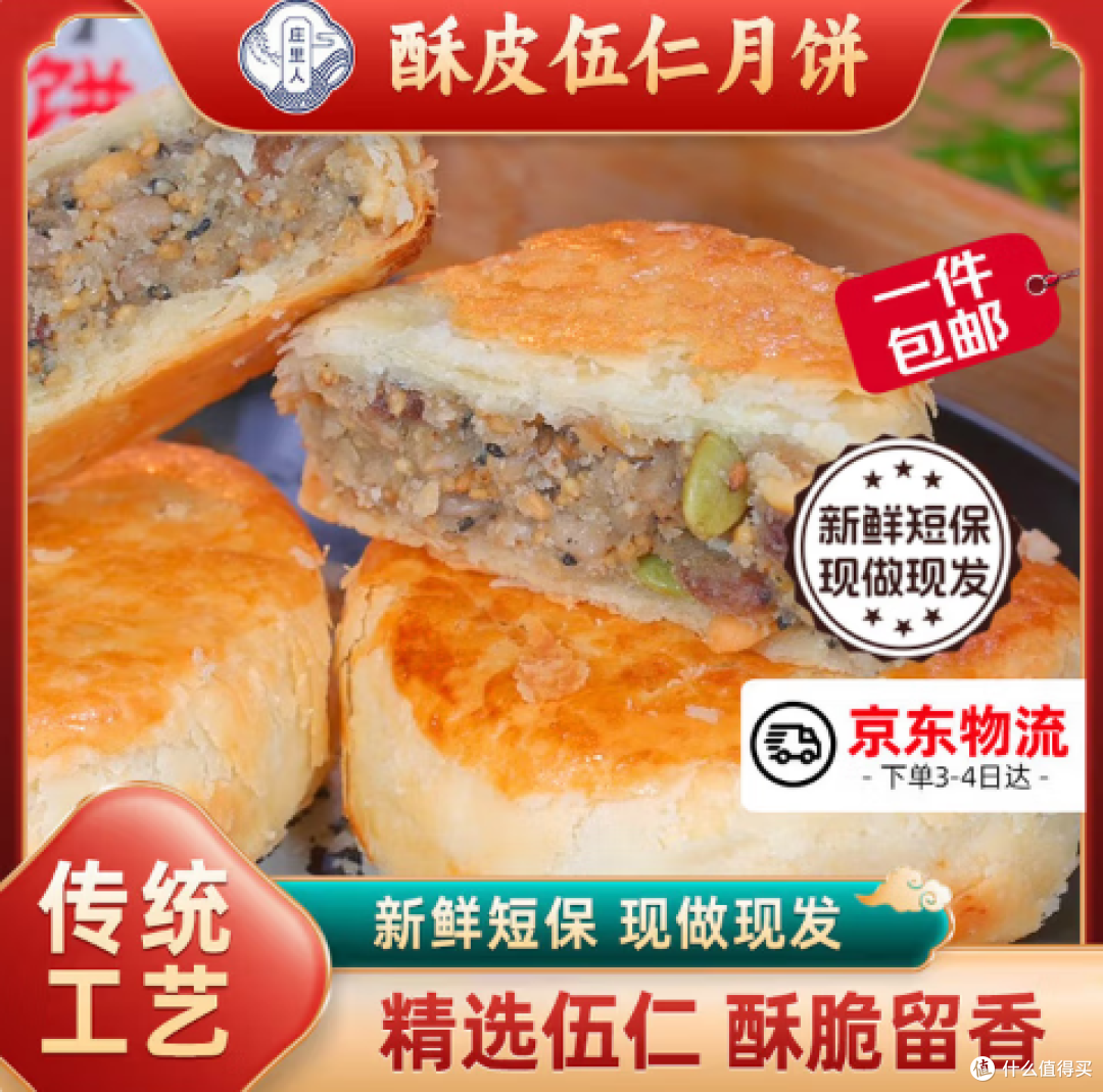 2025年中秋月饼选购全指南:从分类到推荐,满足各类人群需求