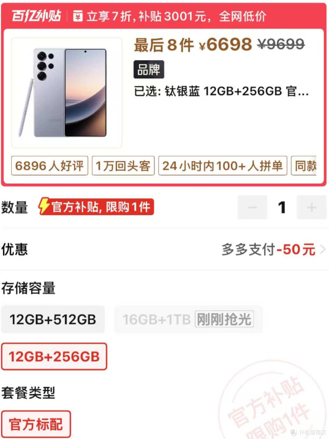 三星旗舰突现“价格雪崩”!2亿影像机皇直降3001元,钛金属+2K屏