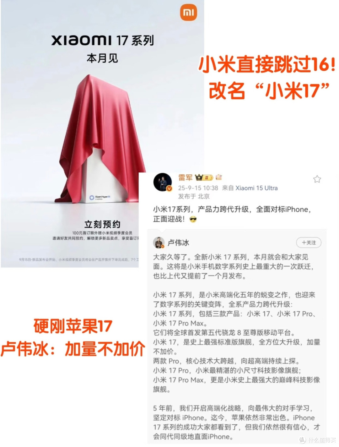 小米17官宣!跳过16直接对标iPhone 17,这次真要搞事情?