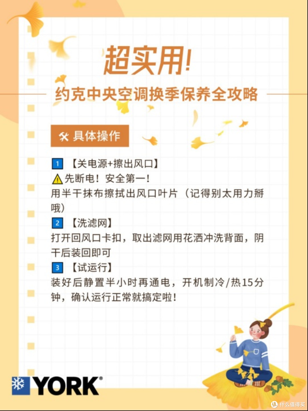 超实用!约克中央空调换季保养全攻略