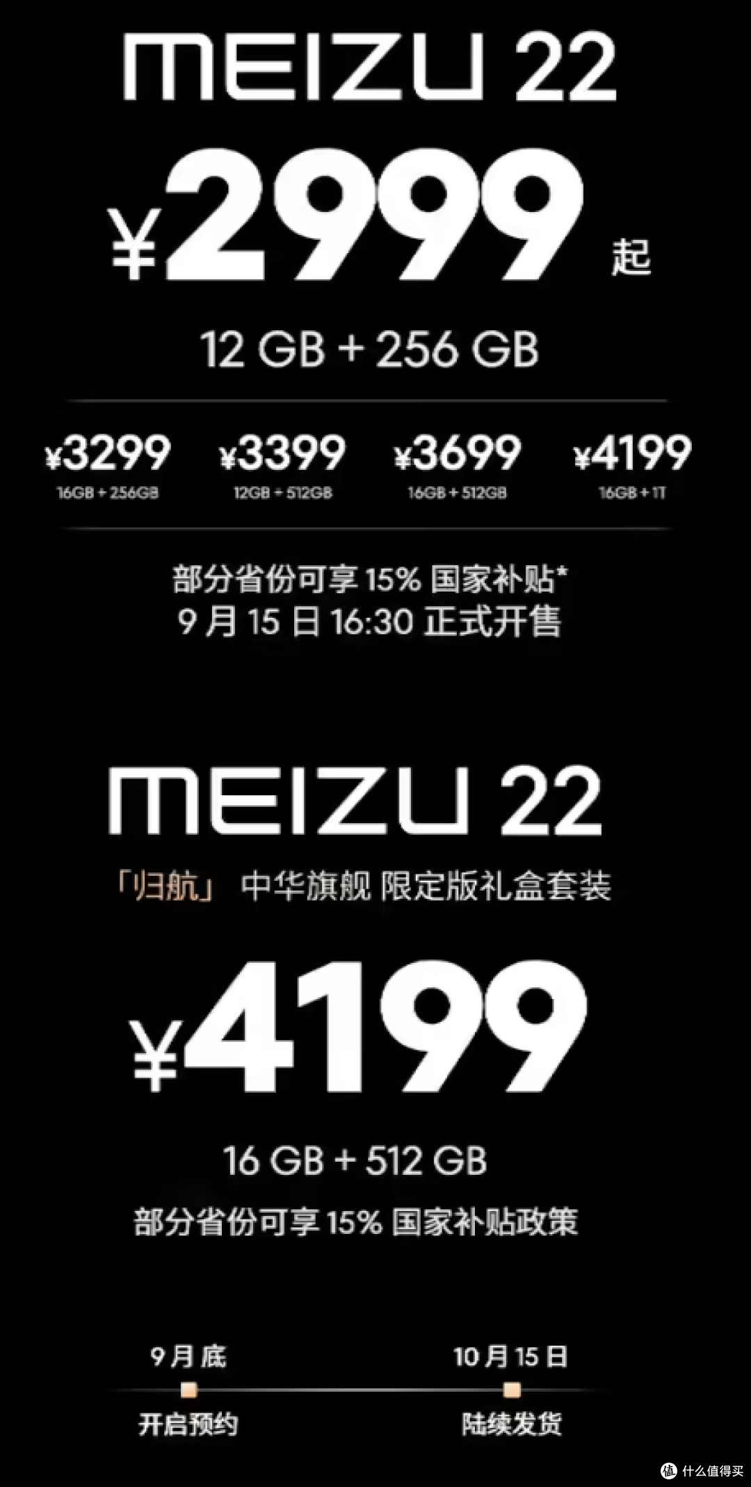 六年不卡+潜望长焦!售价2999起的魅族22如何用“不妥协”破局?