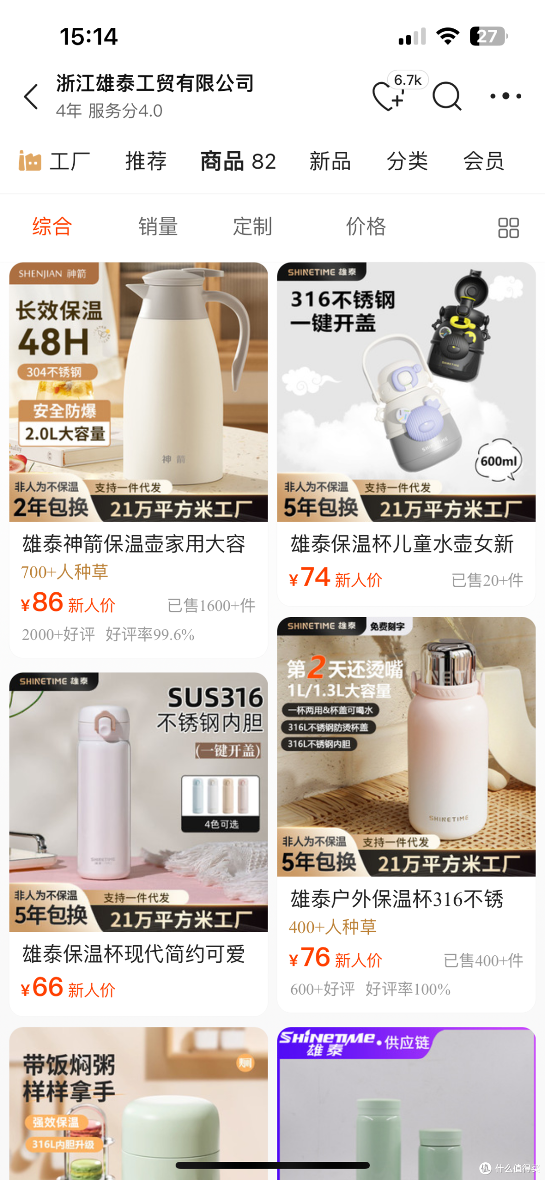 揭秘保温杯产业带！星巴克、膳魔师代工厂！10几块的316保温杯！
