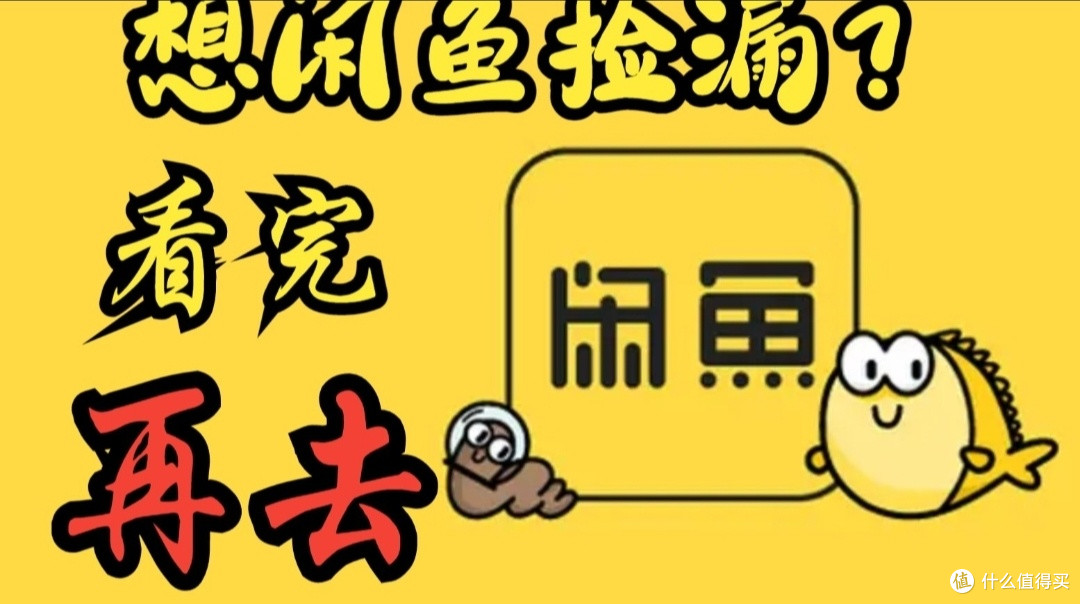 如何在闲鱼上找到高性价比商品的实战技巧