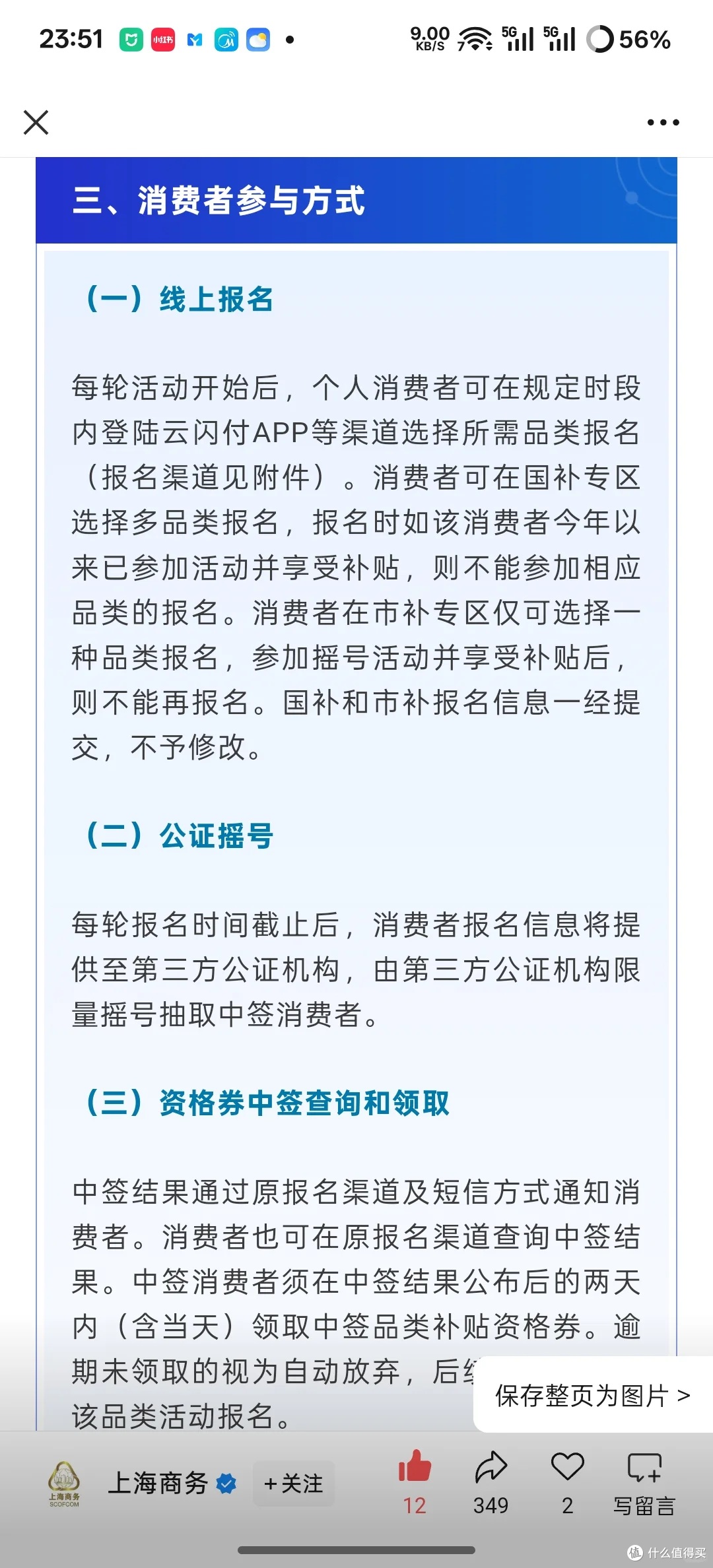 金融类国补资格暂停?别慌!这样应对不慌神