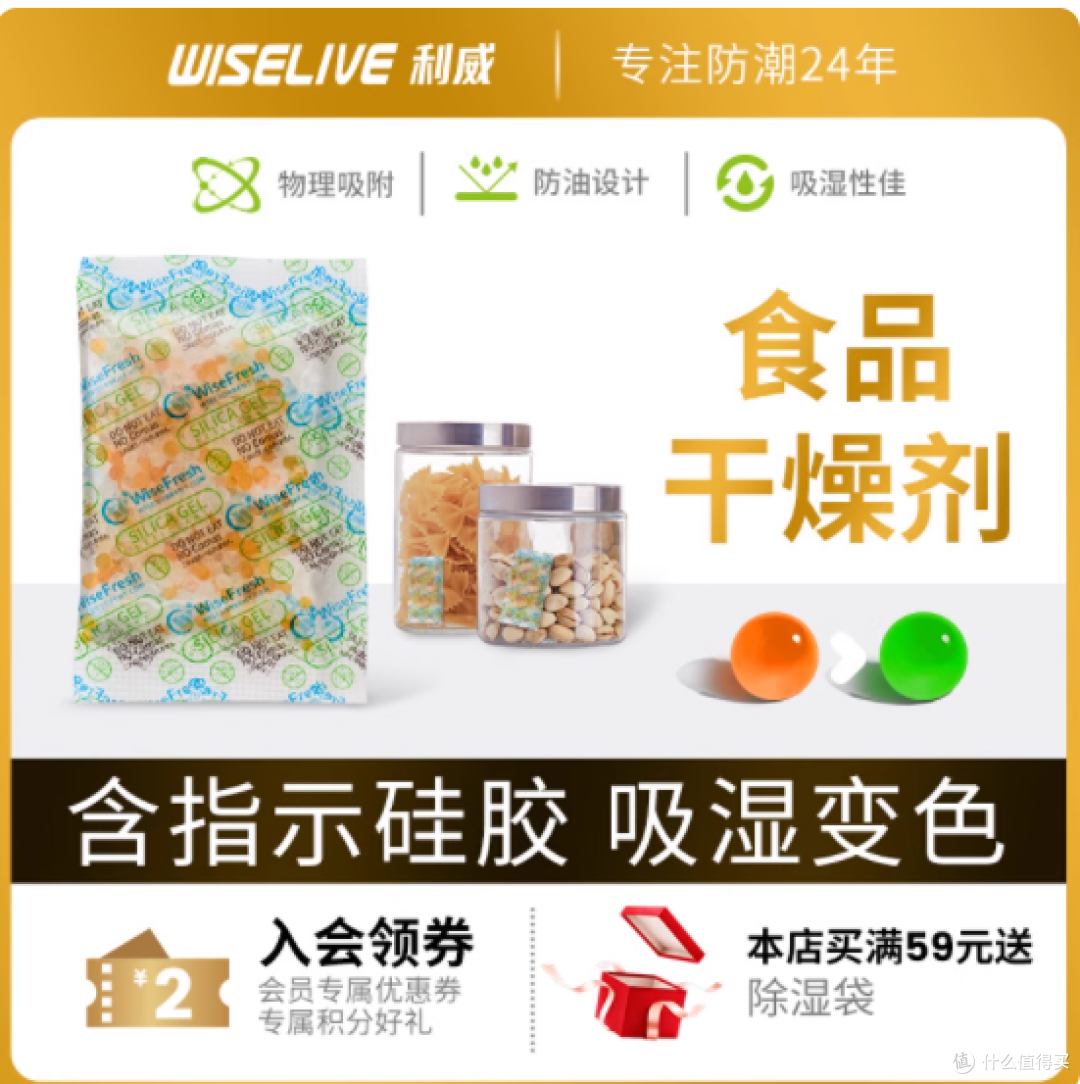 ✨零食茶叶的防潮救星!利威食品专用干燥剂测评