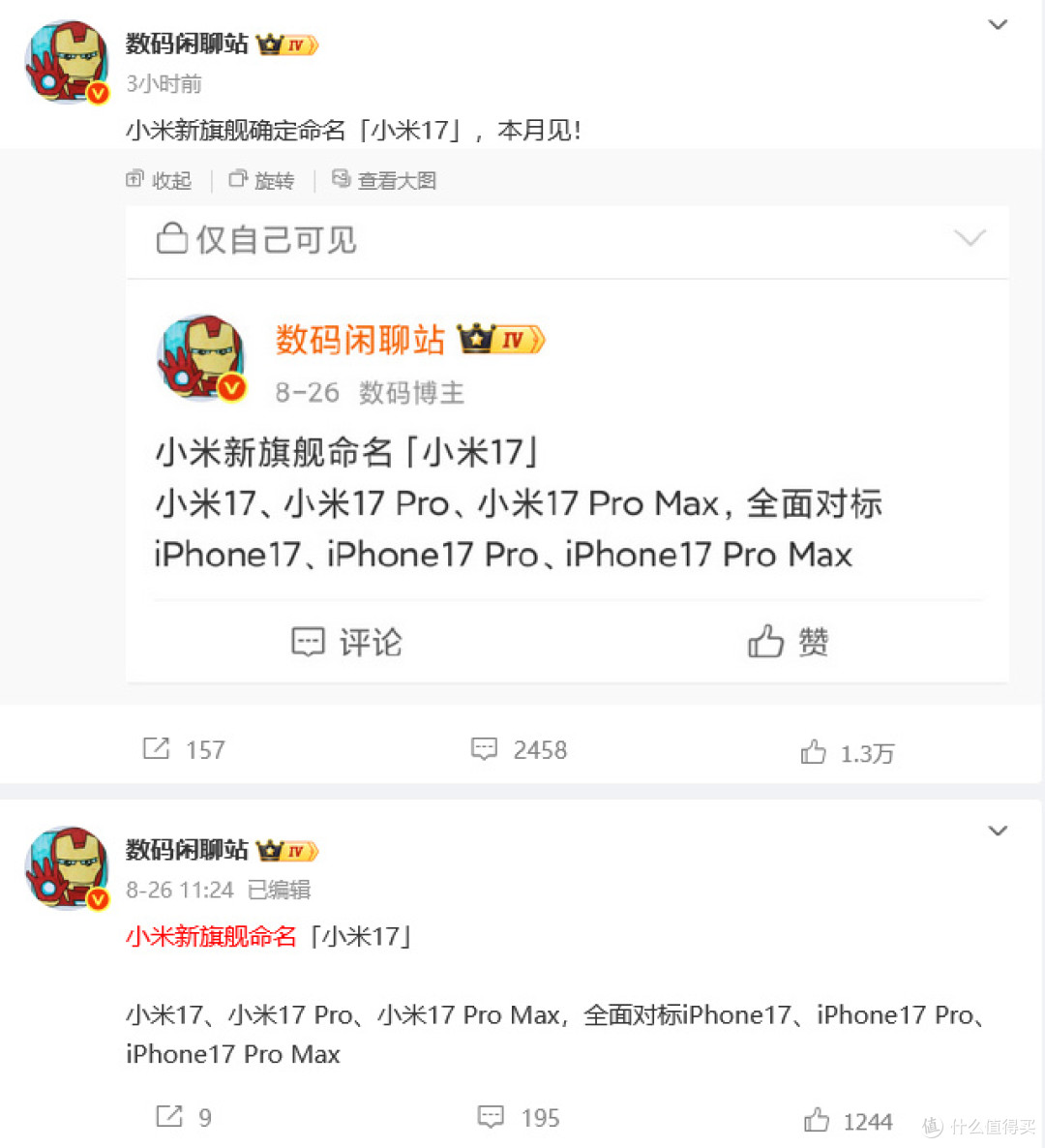 小米16改17，背后真相是什么？雷军临时起意还是“蓄谋已久”？