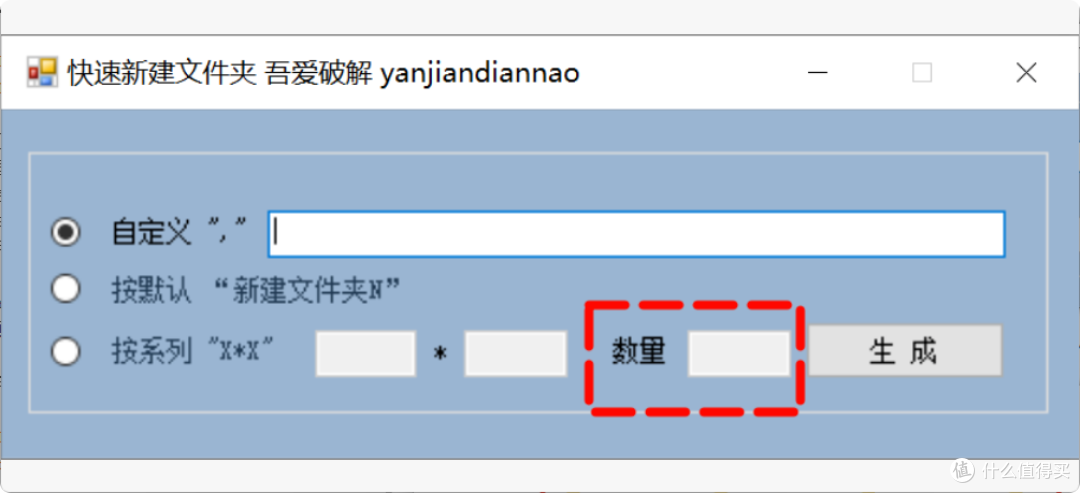 一键快速生成文件夹软件,三种模式很实用还免费