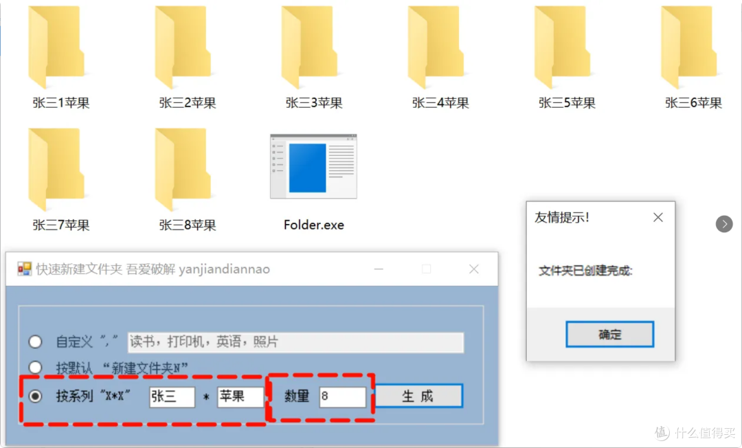 一键快速生成文件夹软件,三种模式很实用还免费