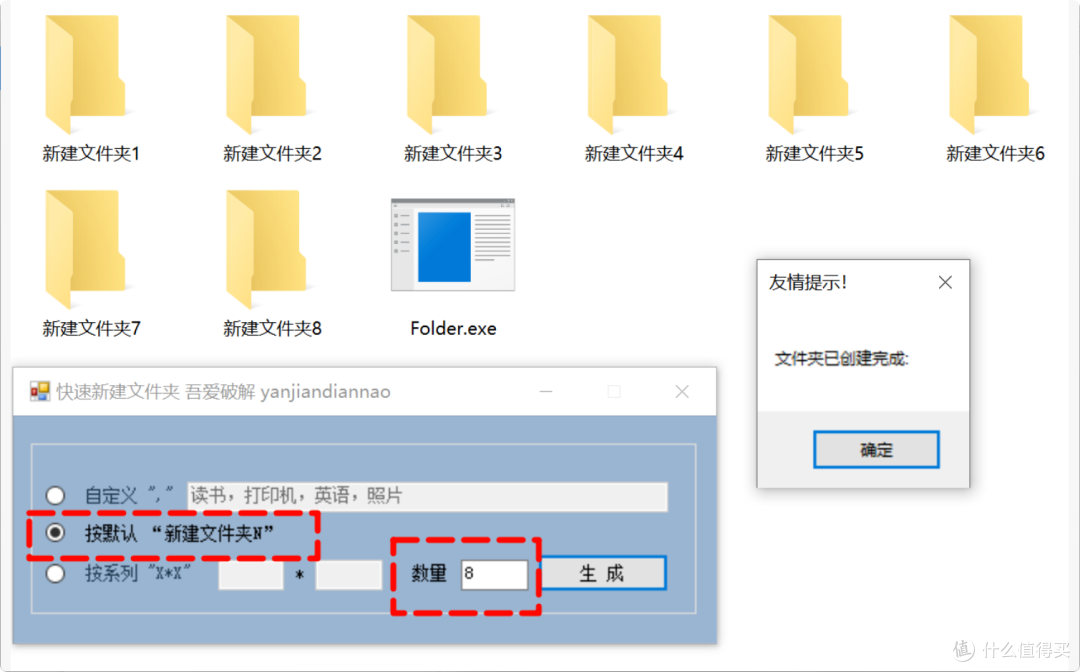 一键快速生成文件夹软件,三种模式很实用还免费
