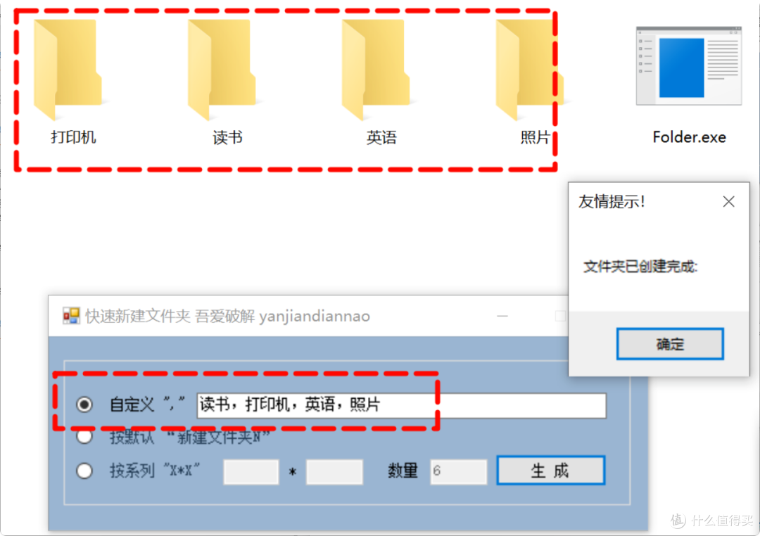 一键快速生成文件夹软件,三种模式很实用还免费