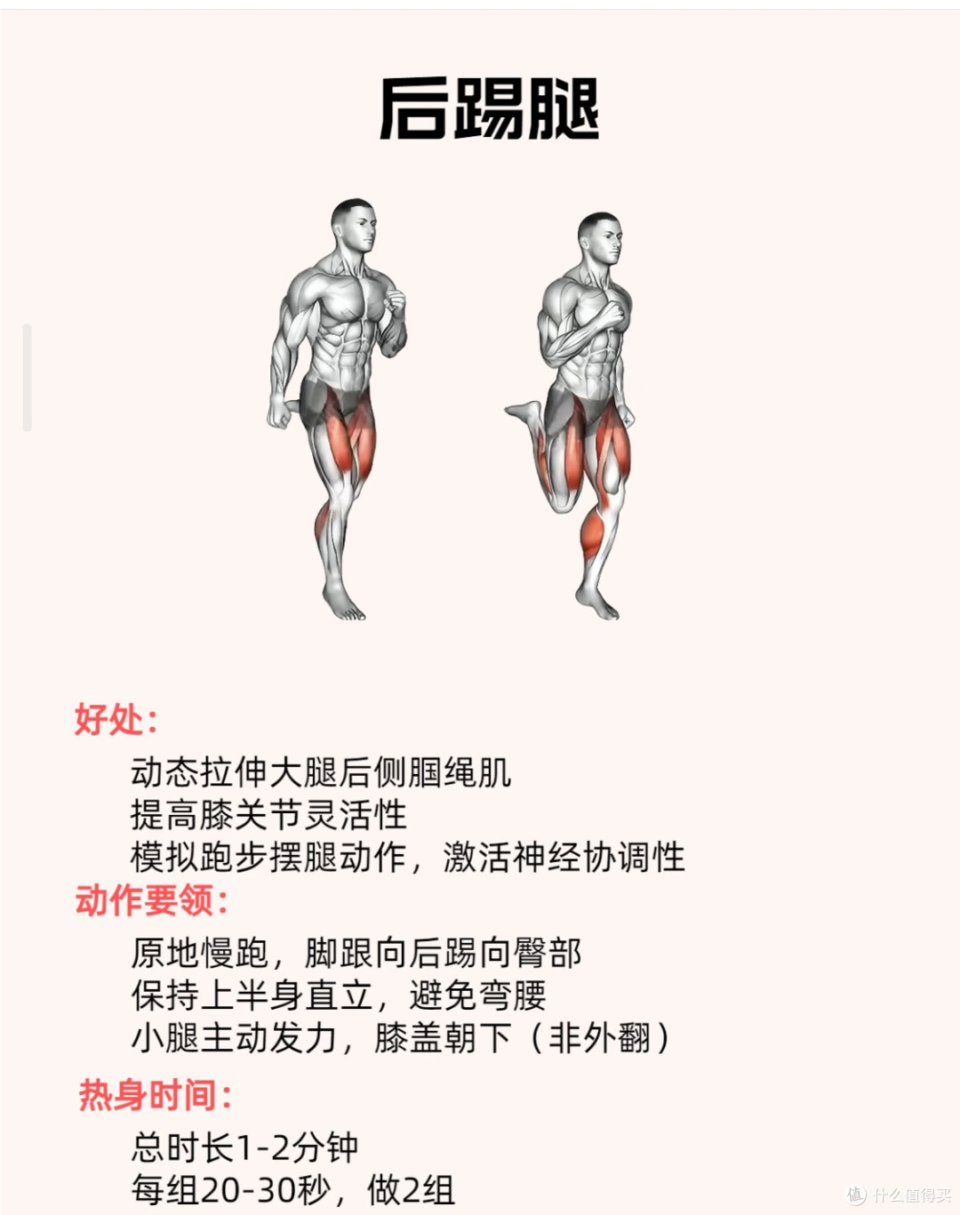 跑前做好5个动作,把运动损伤挡在门外