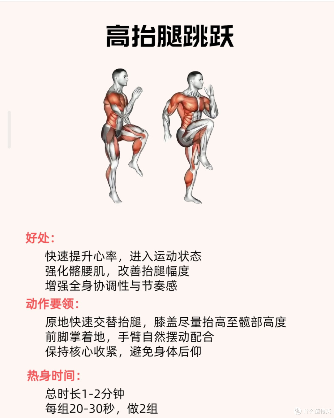 跑前做好5个动作,把运动损伤挡在门外
