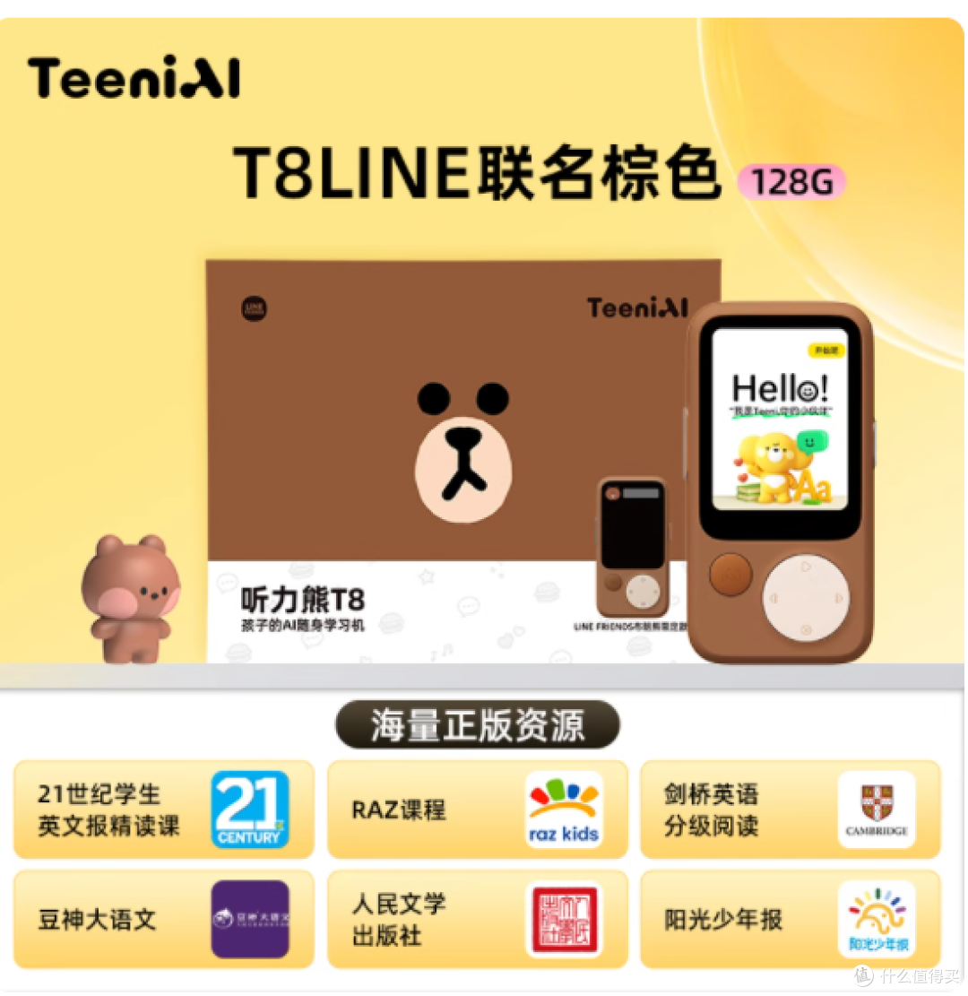 🎈学习机中的 “变形金刚”? 听力熊 T8 AI 随身学习机