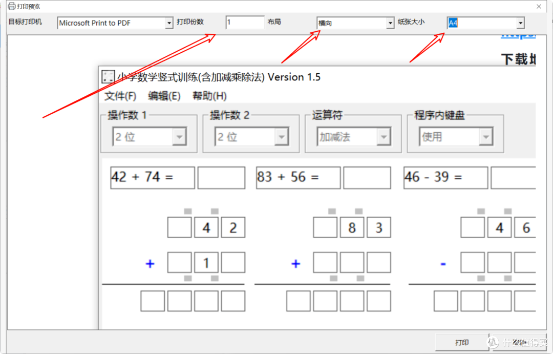 免费数学竖式训练软件，孩子学习的必备