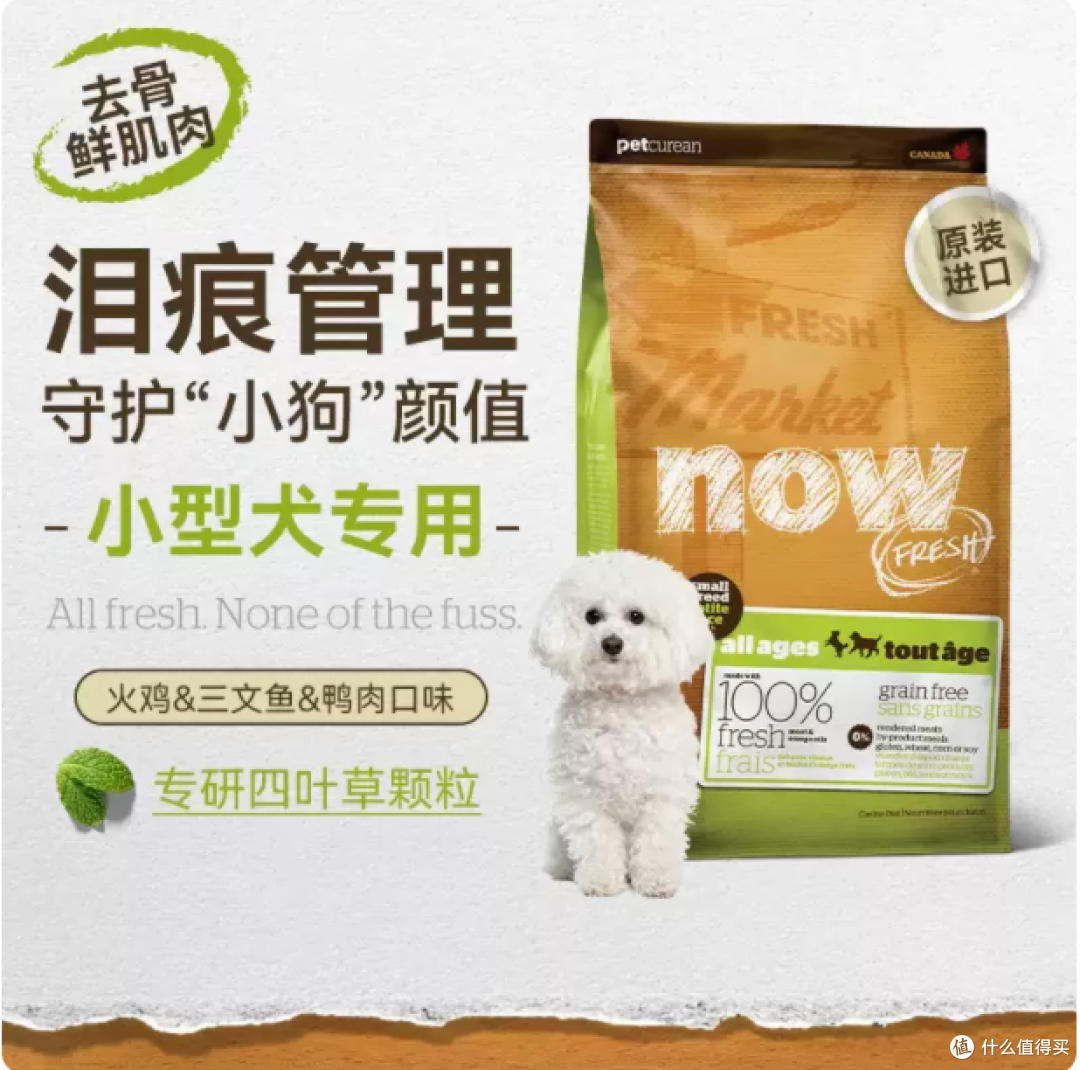 🐾铲屎官必看!进口 NOW 狗粮真实测评✨