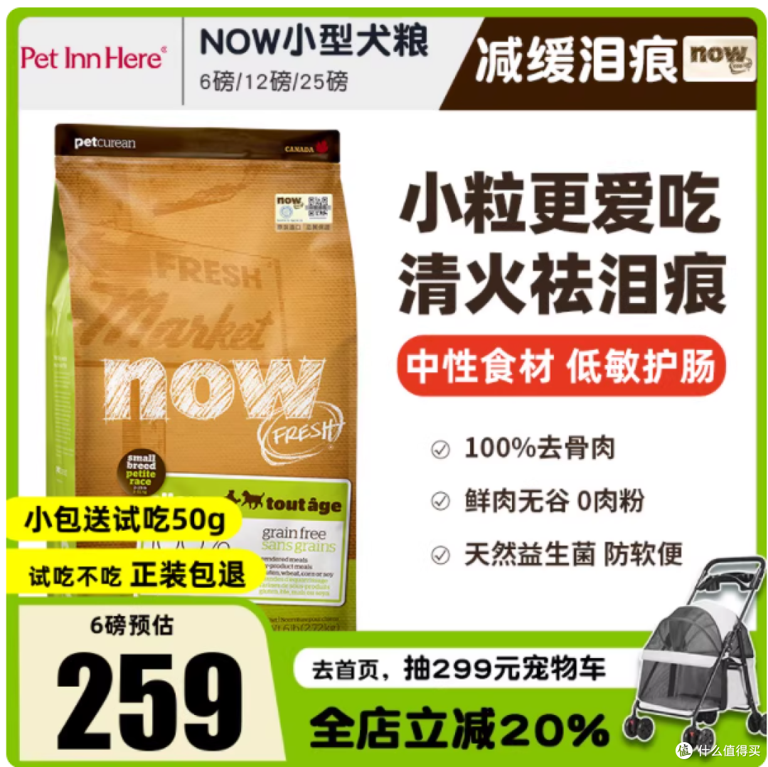 🐾铲屎官必看!进口 NOW 狗粮真实测评✨
