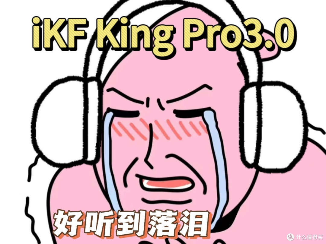 选购头戴式降噪耳机必看｜iKFKingPro3.0和漫步者W820NB使用体验