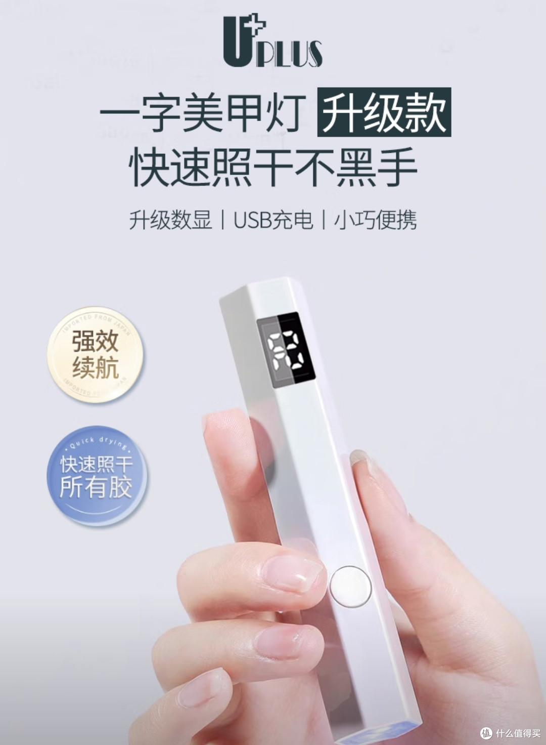 优家UPLUS屏显款手持烤灯美甲灯一字灯便携蓄电款光疗灯速干