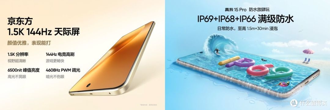 超能小直屏真我15T正式发布,首销1199元起