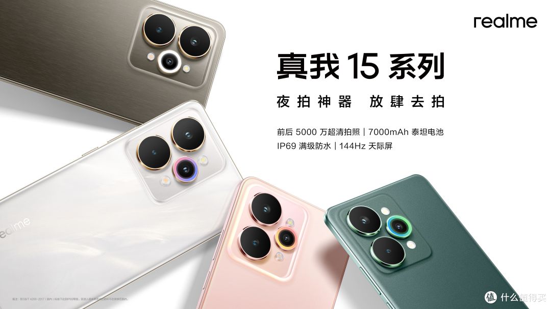 超能小直屏真我15T正式发布,首销1199元起
