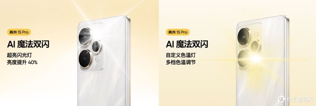 超能小直屏真我15T正式发布,首销1199元起