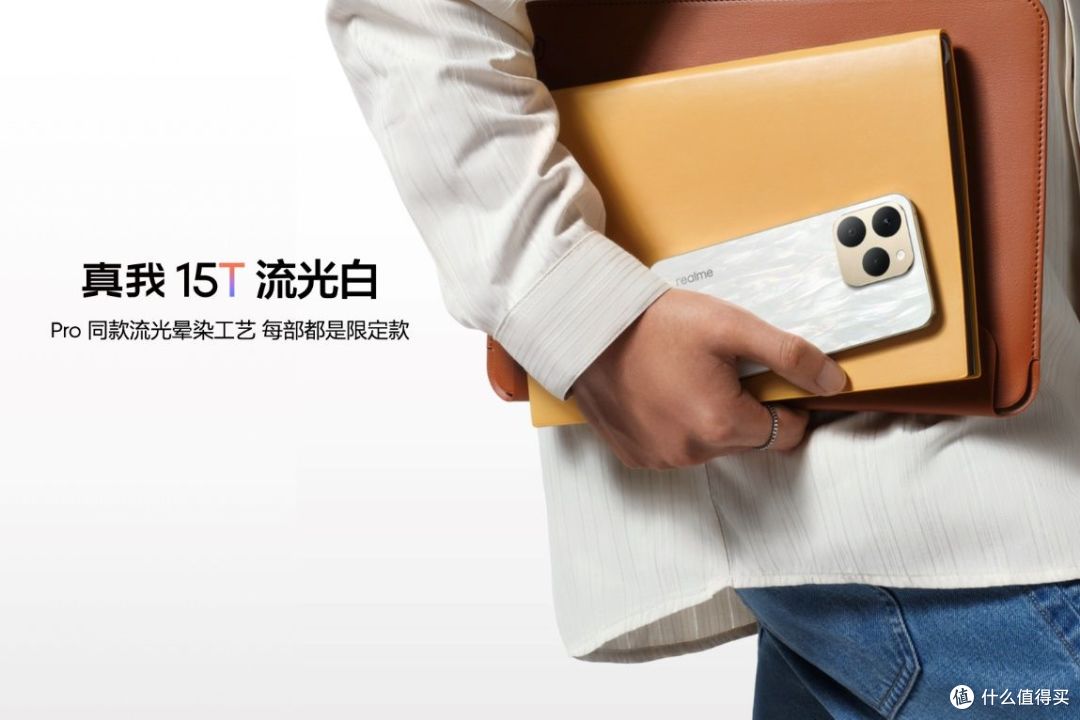 超能小直屏真我15T正式发布,首销1199元起
