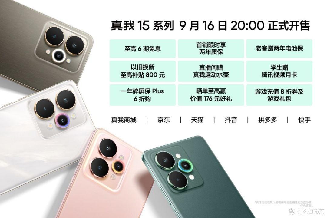 超能小直屏真我15T正式发布,首销1199元起