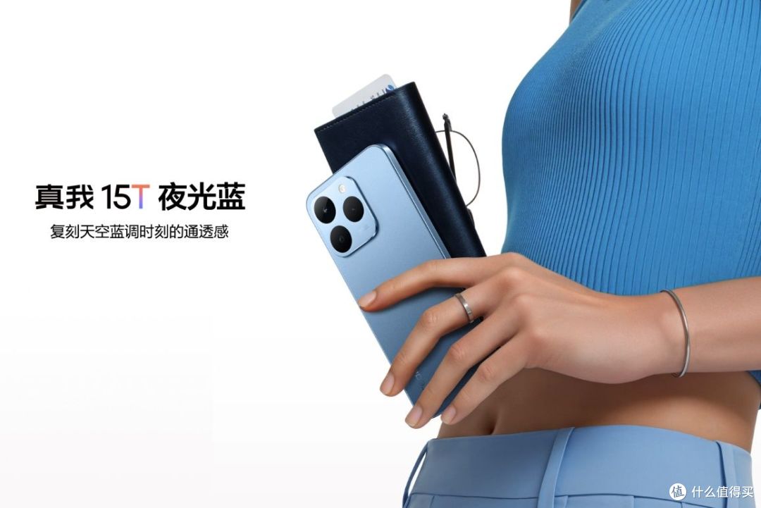 超能小直屏真我15T正式发布,首销1199元起