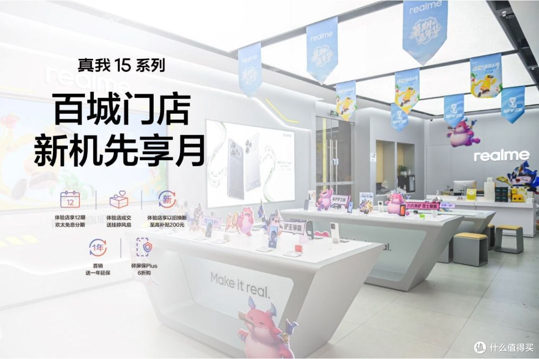 超能小直屏真我15T正式发布,首销1199元起