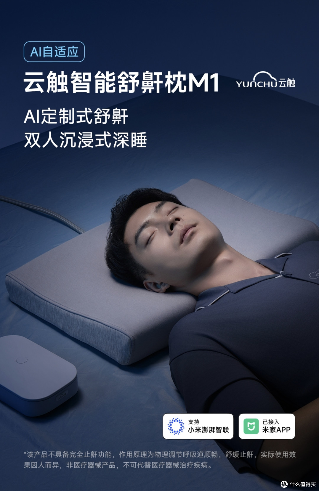 打鼾党的“睡眠救星”来了,小米新推云触智能舒鼾枕M1