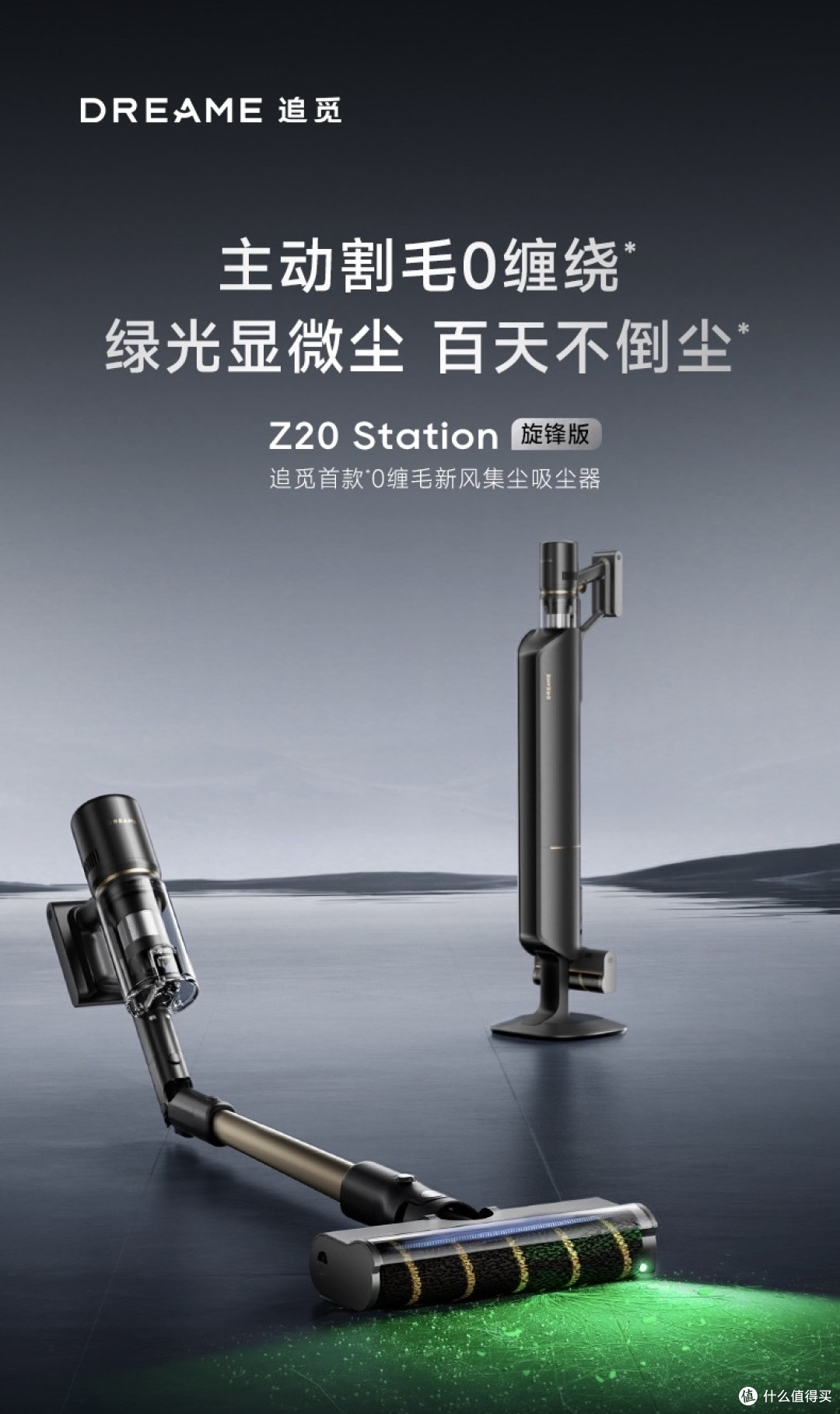 追觅Z20 Station旋锋版:灵鲨主动割毛技术破解吸尘器缠毛难题