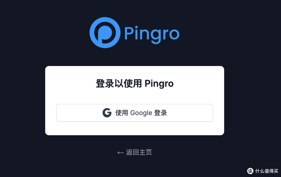 网站 - 智能信息监控 Pingro