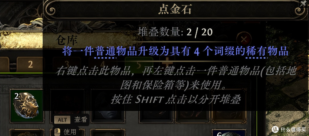 《流放之路二》新手攻略&百科——通货篇