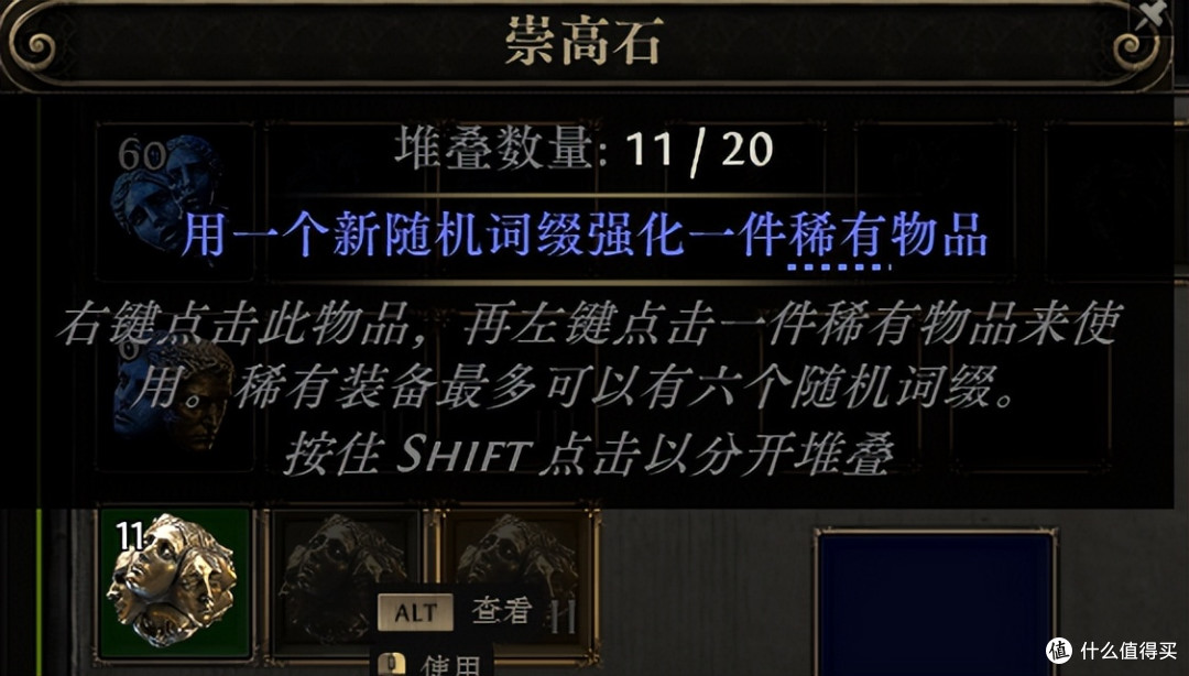 《流放之路二》新手攻略&百科——通货篇