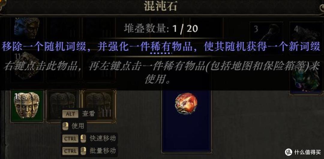 《流放之路二》新手攻略&百科——通货篇