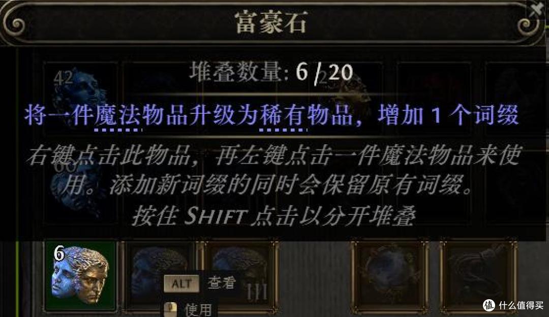 《流放之路二》新手攻略&百科——通货篇