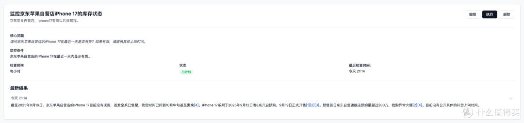 网站 - 智能信息监控 Pingro