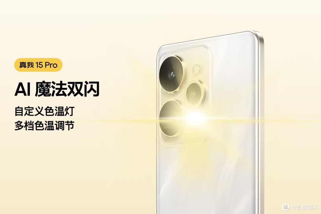 真我 15 系列发布:7000mAh 大电池 + 1.5K 屏,最低只要1199元