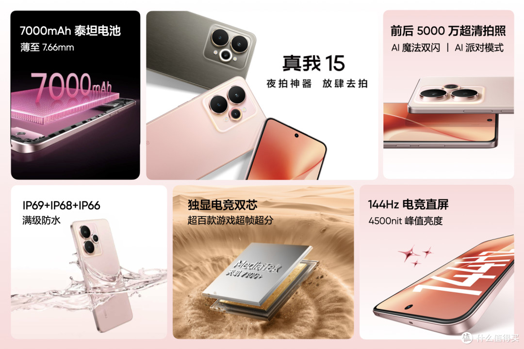 真我 15 系列发布:7000mAh 大电池 + 1.5K 屏,最低只要1199元
