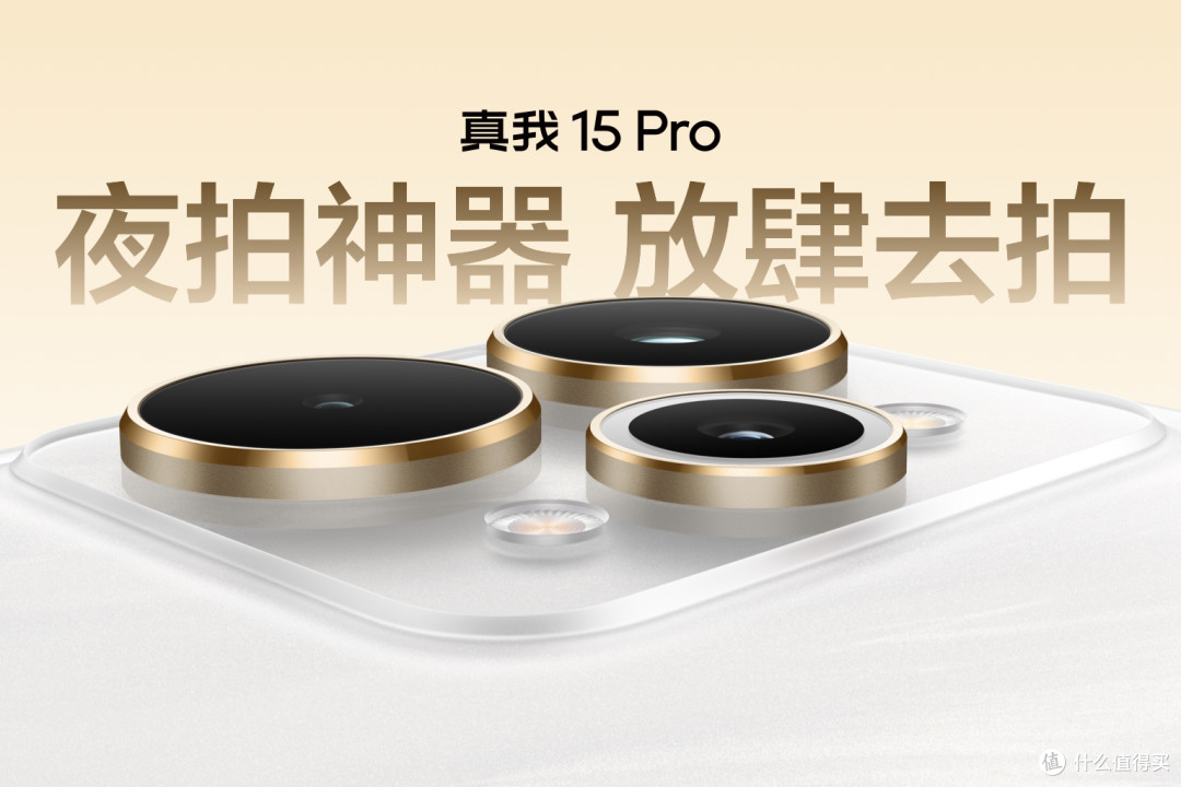 真我 15 系列发布:7000mAh 大电池 + 1.5K 屏,最低只要1199元
