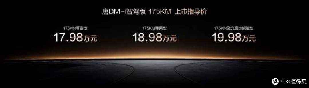 唐DM-i 175KM版上市,置换补贴后16.98万起,引领家庭出行新时代