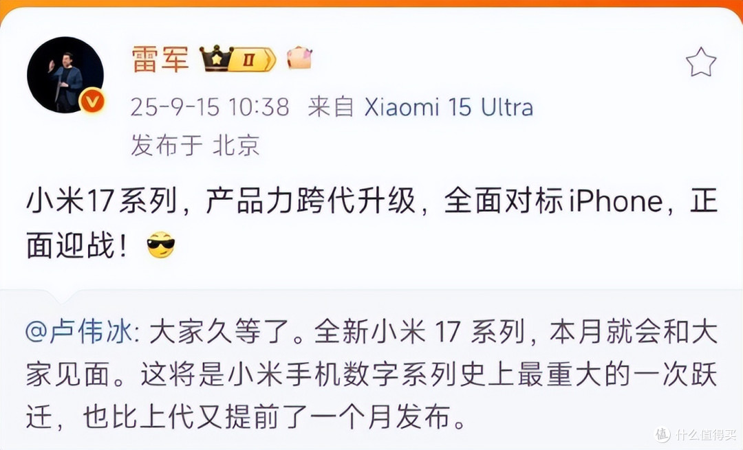 小米16“变身”小米17,要和iPhone17“掰手腕”啦!