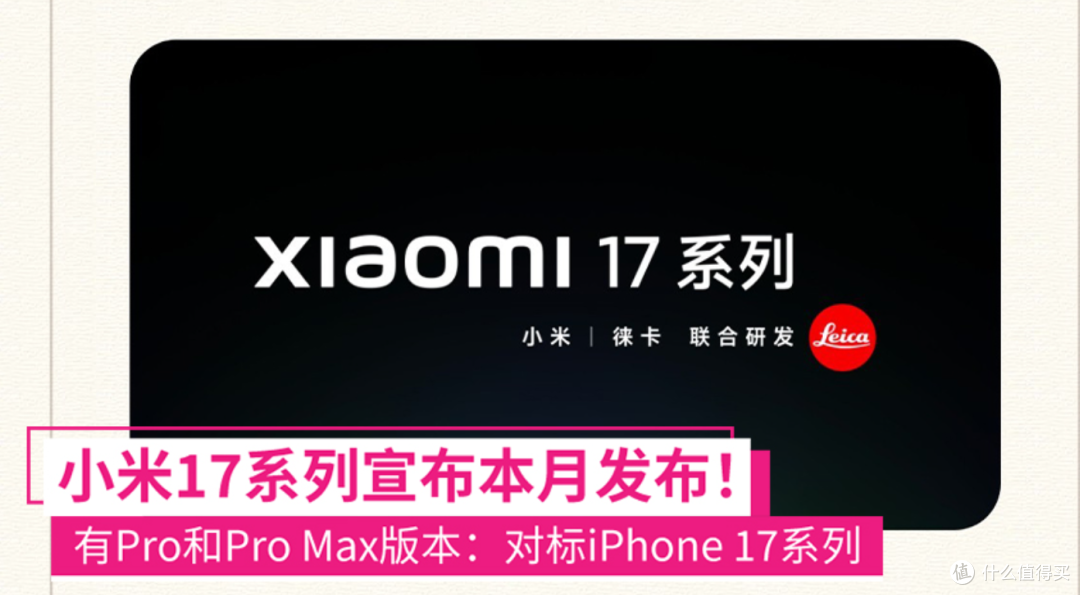 小米 17 系列硬刚苹果：从性能到续航，这次大升级藏着真底气
