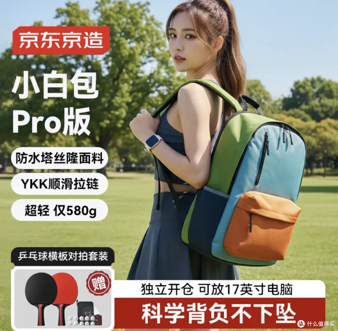 京东京造Lite PRO双肩背包:28L大容量的多场景出行理想伴侣!