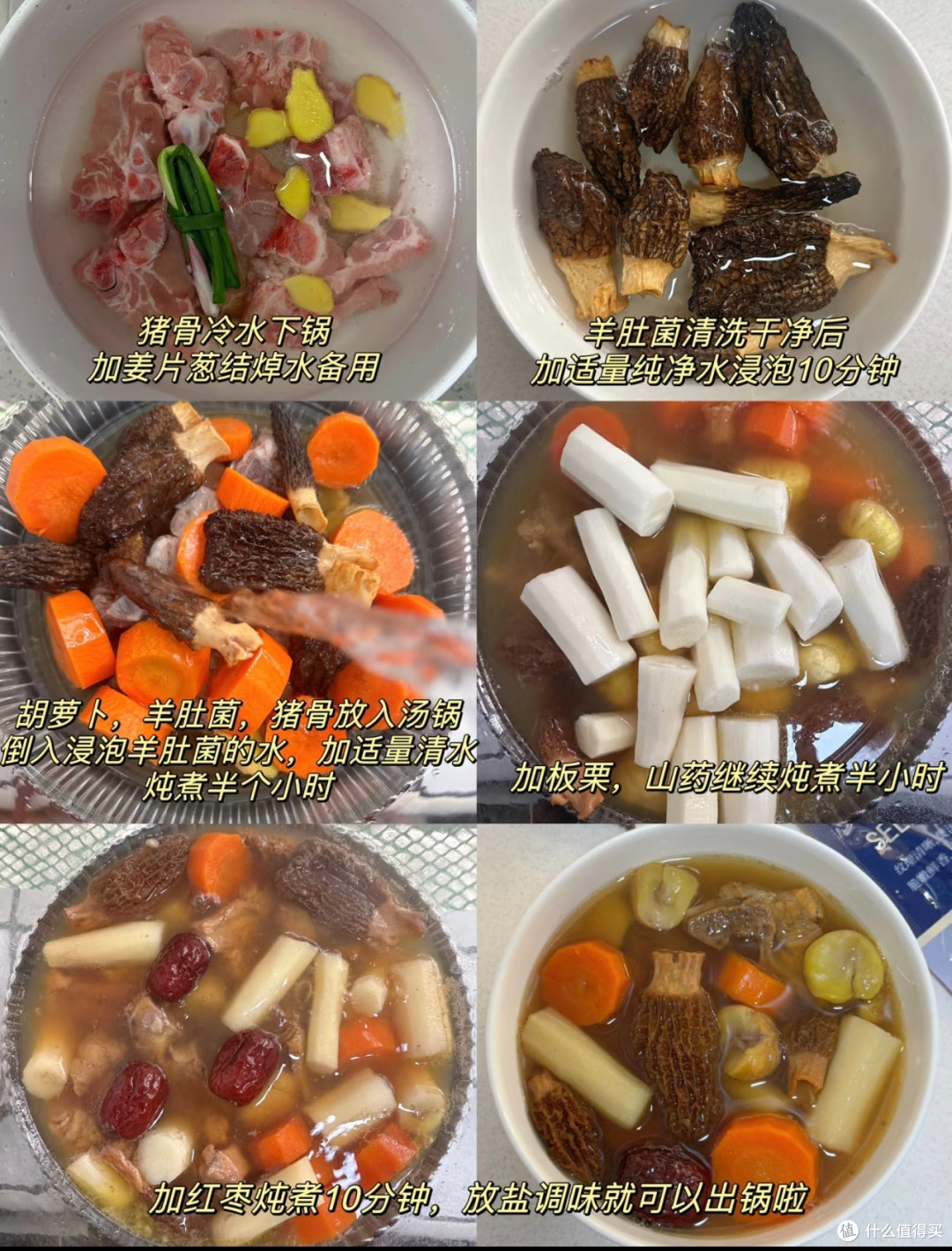 秋日菌香板栗汤滋补仪式