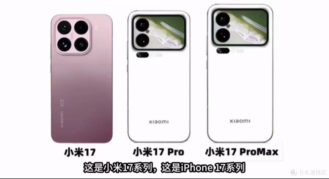 小米17 VS iPhone 17，谁才是真“机皇”？