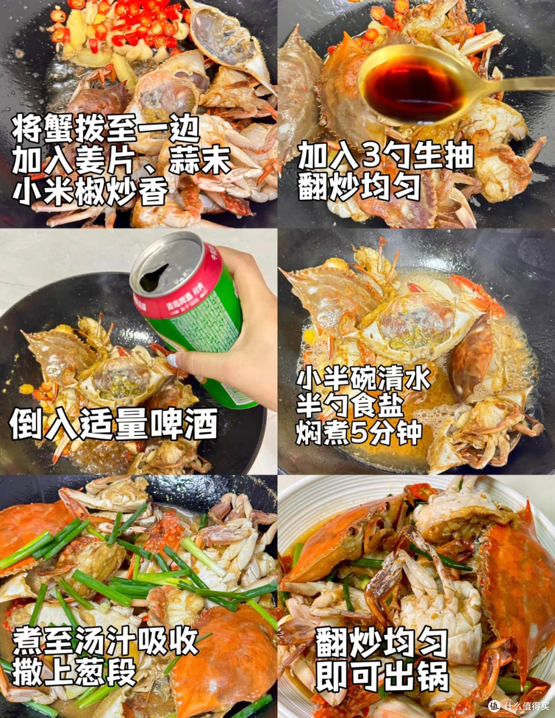 秋日香辣梭子蟹：暖身又暖心