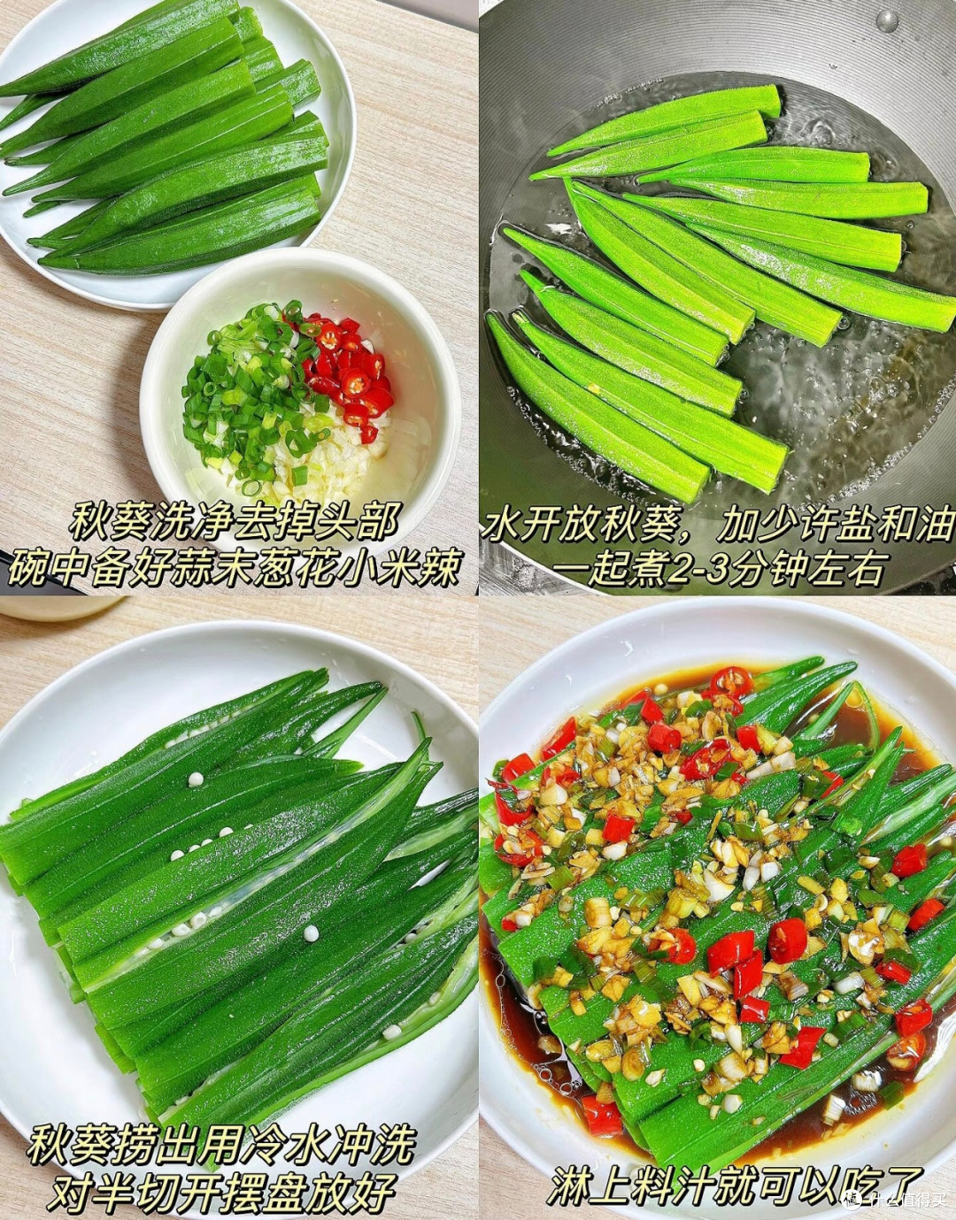 秋日养颜润燥菜:蒜蓉蚝油秋葵