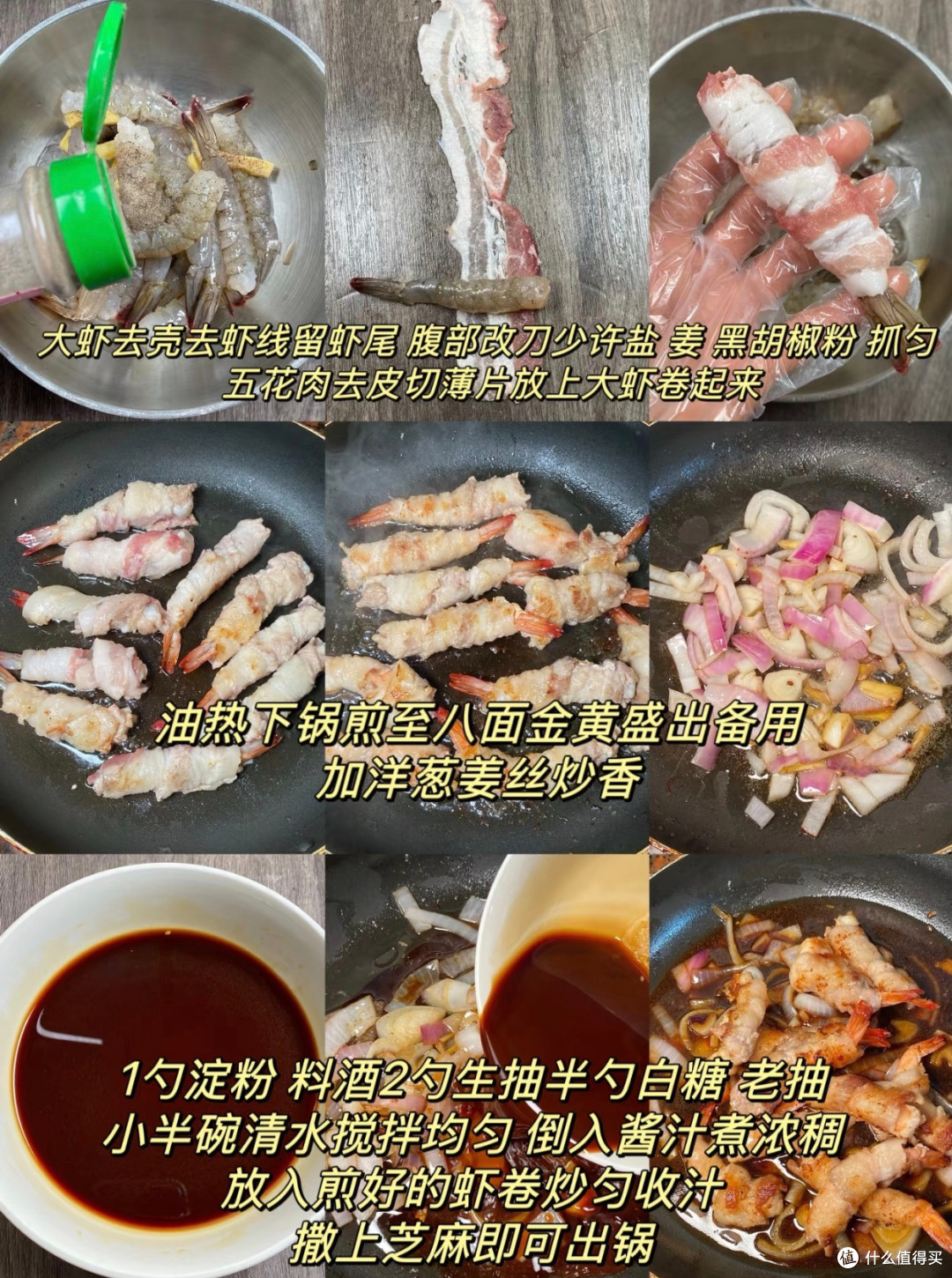 秋日五花肉虾卷:暖身又暖心